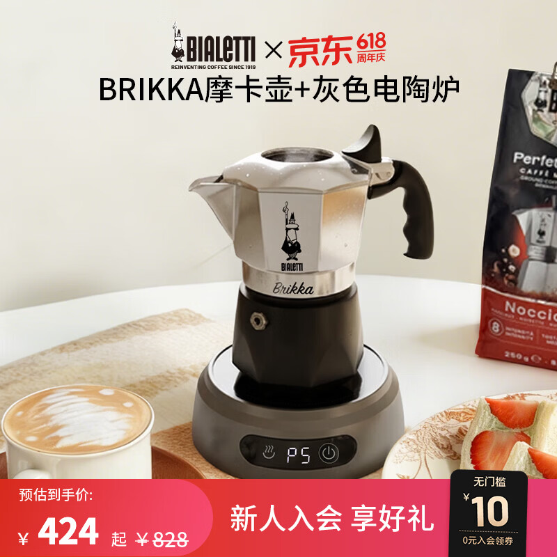 Bialetti比乐蒂经典双阀摩卡壶电陶炉套装意式咖啡机 BRIKKA经典2杯份+电陶炉灰 双阀
