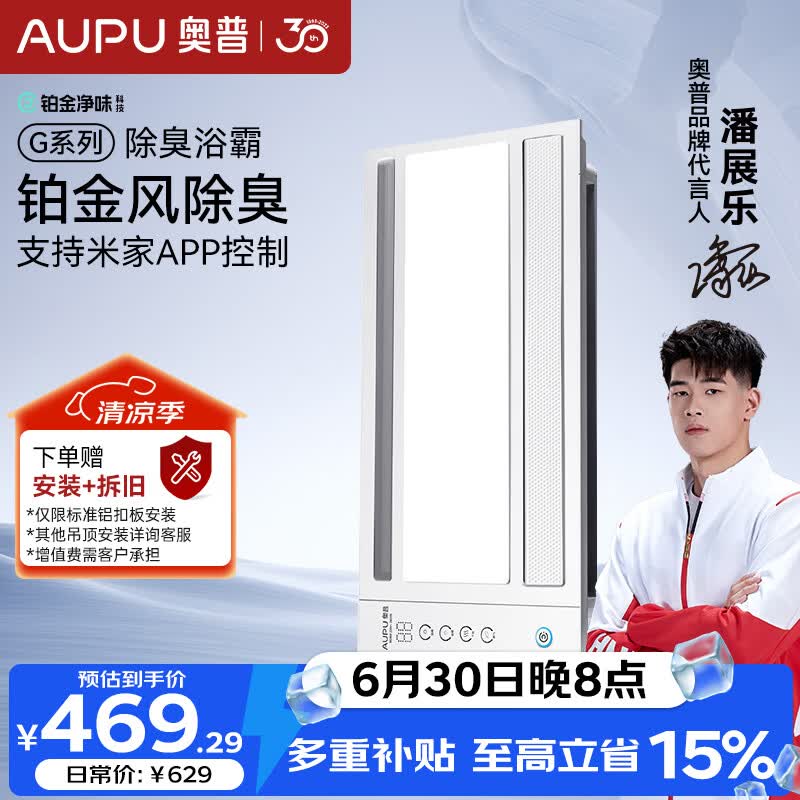 奥普智能浴霸G系列铂金净味除臭 风暖换气照明多合一 S628M