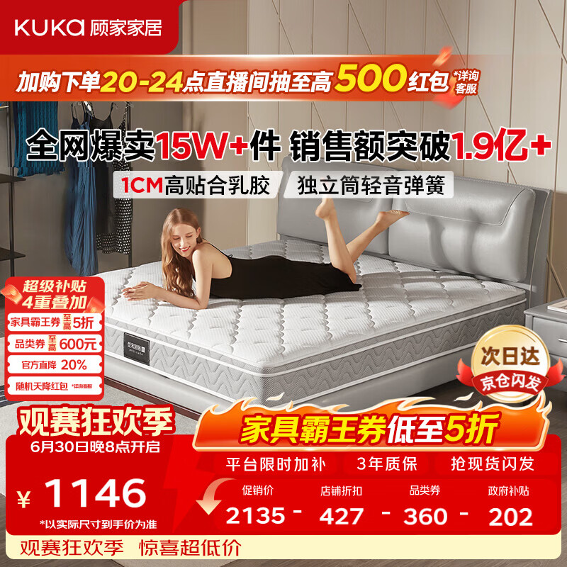 顾家家居（KUKA）梦想垫旗舰版天然乳胶独袋弹簧床垫席梦思主次卧梦想垫1.8x2米