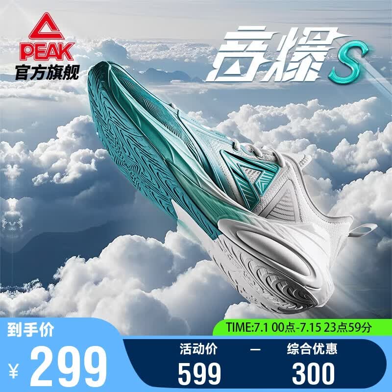 匹克音爆S篮球鞋男鞋物理发泡态极勺型碳棍实战运动鞋DA520001