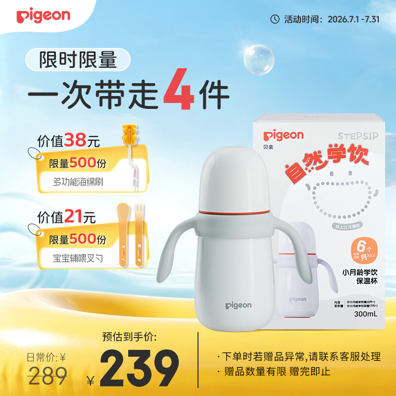 贝亲（Pigeon）臻白宝宝儿童保温杯水杯保温奶瓶吸管学饮杯防呛防漏300ml 6月+
