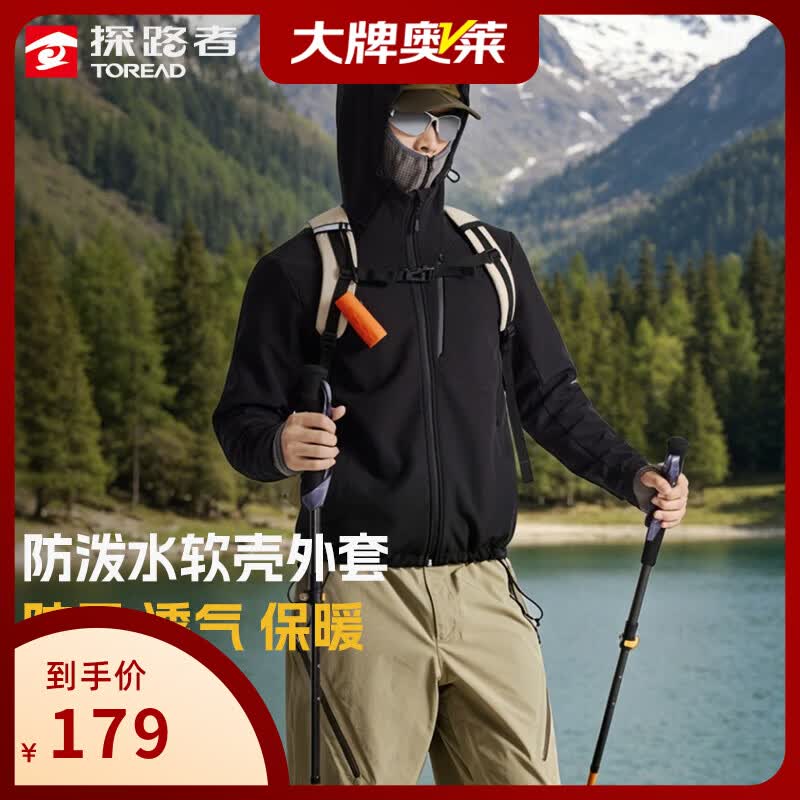 探路者（TOREAD）软壳衣户外登山徒步郊游防风外套防泼水高弹舒适休闲男女款外套 黑色-男款-TAEEBN91741 L