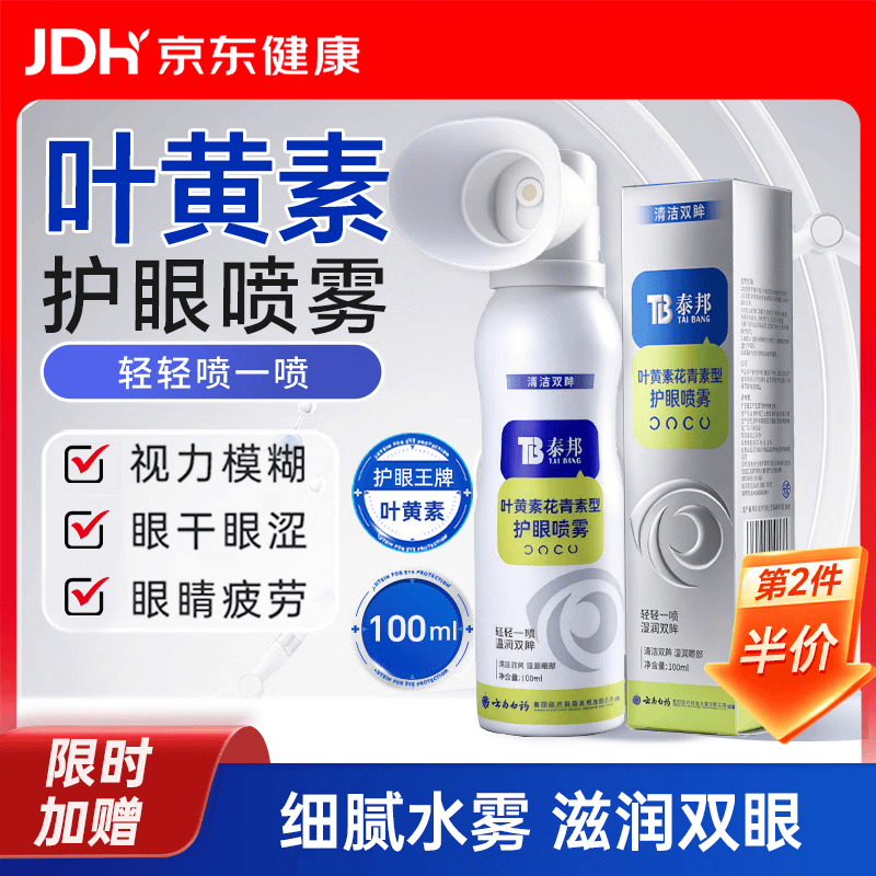云南白药叶黄素护眼喷雾缓解眼睛干涩润眼洗眼液清洗眼部雾化花青素100ml