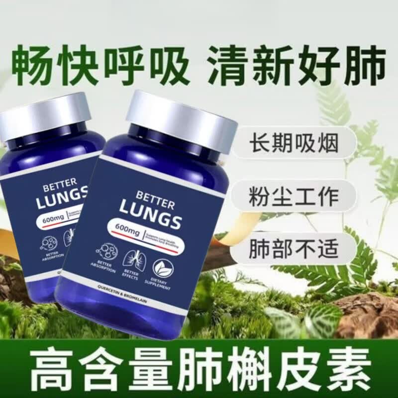 肺槲皮素紫苏籽枇杷叶吸烟胸闷气短痰多咳嗽养护肺呵护健康活力 3瓶装