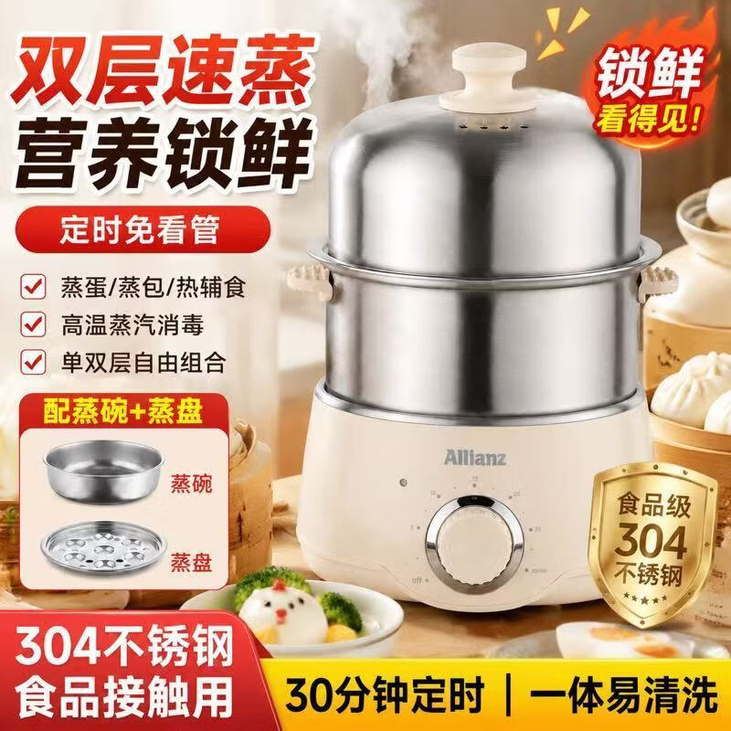 安联不锈钢蒸蛋器双层煮蛋器 鸡蛋蒸煮一体机懒人早餐机 可预约定时自动断电蒸锅家用1-2人小型神器 双层 不锈钢带蒸碗