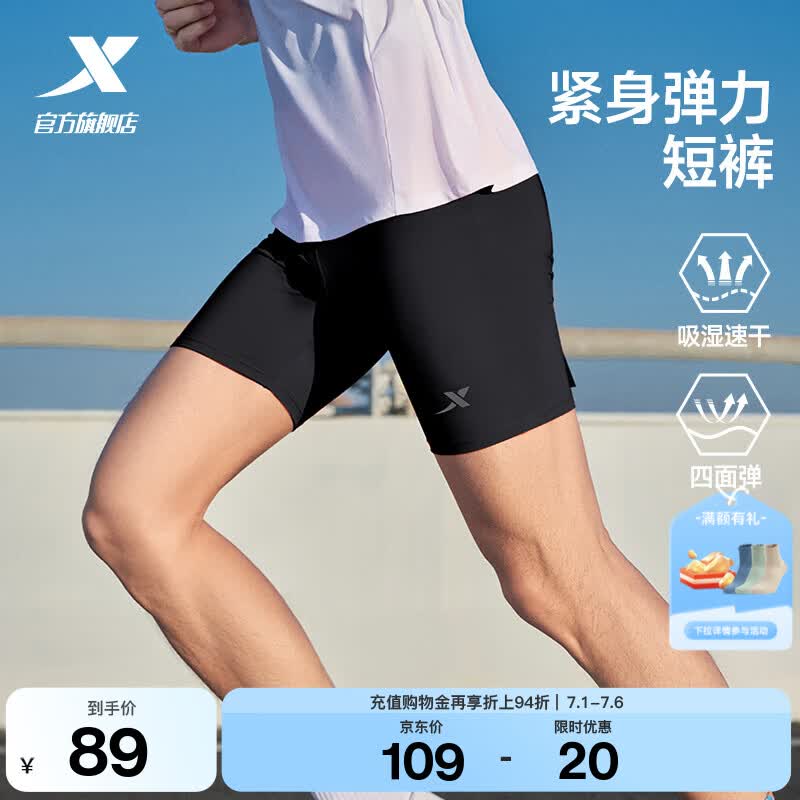 特步（XTEP）短裤夏季新款半弹裤子男马拉松专业透气跑步压缩紧身裤运动裤男 正黑色 L /175