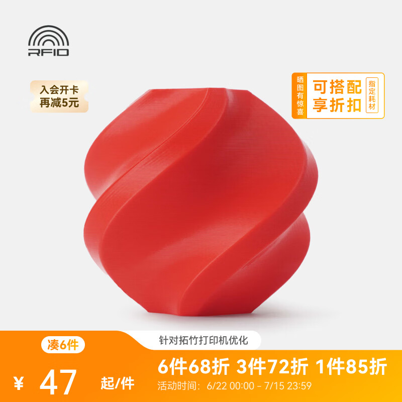拓竹PLA Basic基础 3D打印耗材 高韧性易打印 RFID智能参数识别--净重1kg 红色10200 含料盘