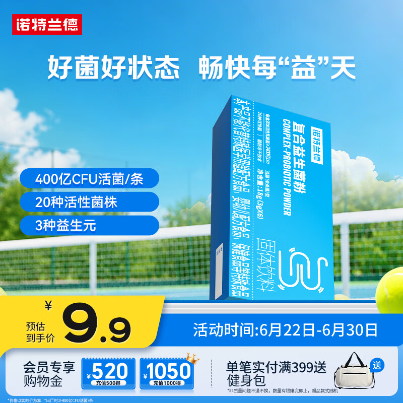诺特兰德复合活性益生菌粉 400亿活菌 成人活益生元冻干粉【6袋/盒】