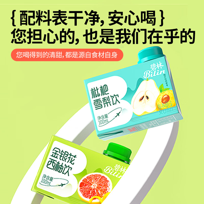 稼乐碧林碧林果汁甜橙金桔枇杷雪梨红豆薏米金银花西柚养生饮料100ml*24盒 【枇杷雪梨饮】100mL*24盒