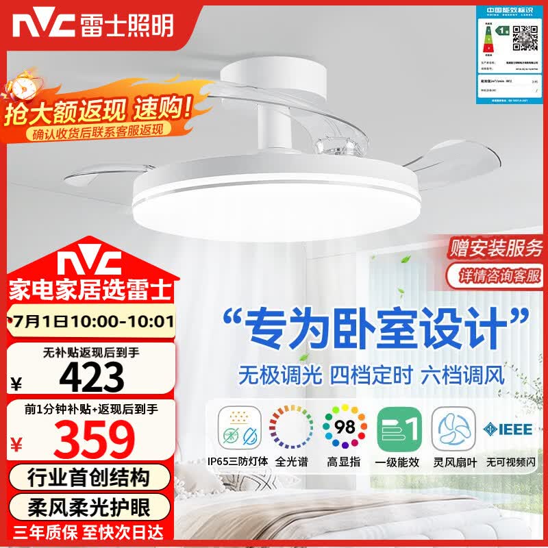 雷士（NVC）枕边风风扇灯一体吊扇灯餐厅卧室全光谱1级能效IP65三防包安装