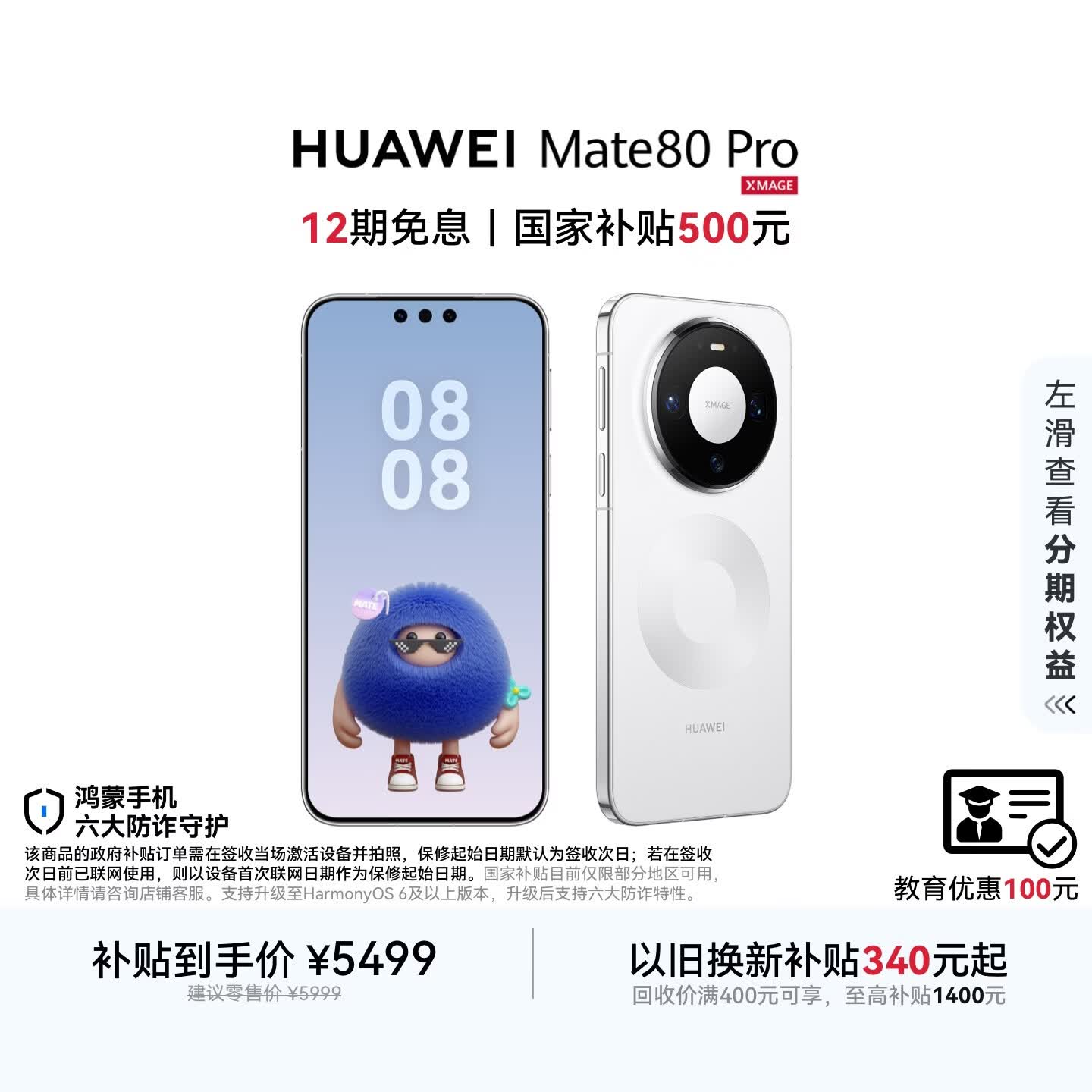HUAWEI Mate 80 Pro 麒麟9030 12GB+256GB雪域白 第二代红枫影像 鸿蒙AI 户外探索模式 鸿蒙系统华为手机