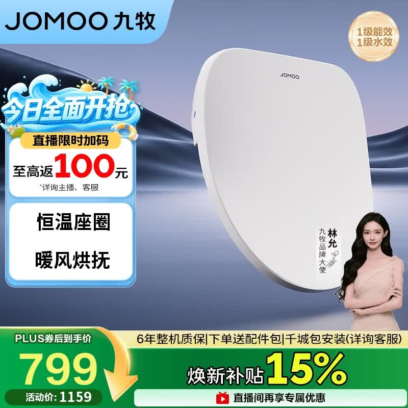 九牧（JOMOO）智能马桶盖即热式抗菌智能盖板 带烘干加热全自动洁身器ZS021-S1