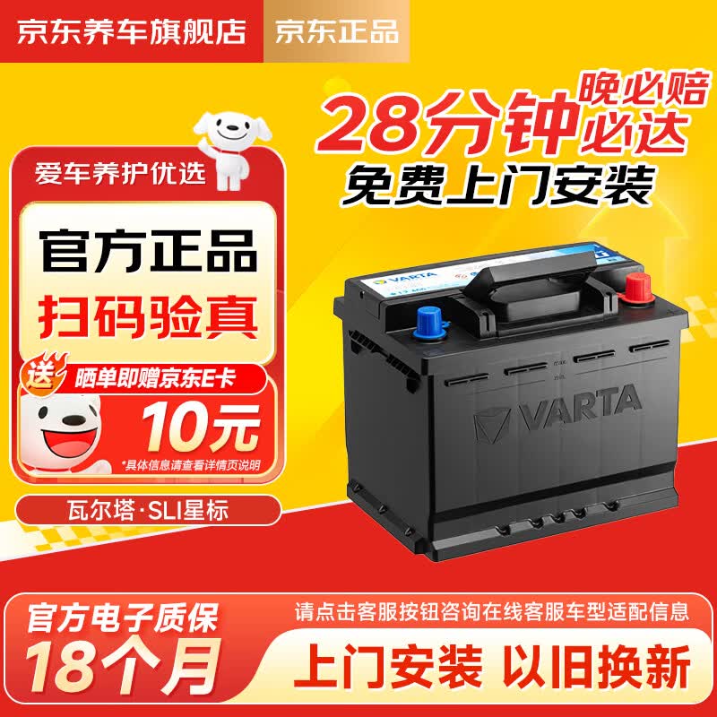 瓦尔塔（VARTA）京东养车汽车保养电瓶蓄电池SLI系列L2-400以旧换新上门安装