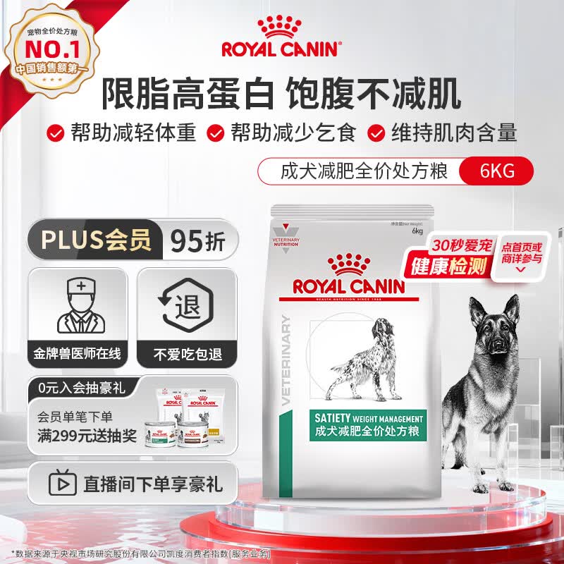皇家减肥处方狗粮SAT30低脂高蛋白健康减脂成犬全价处方狗粮配方粮6KG