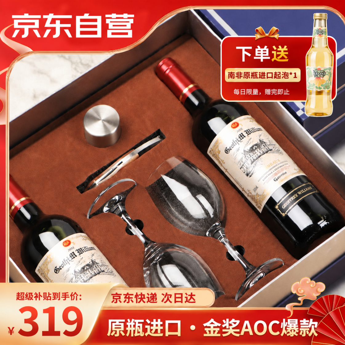 归星法国原瓶进口干红葡萄酒750ml*2 威廉金奖AOC红酒双支节日送礼盒