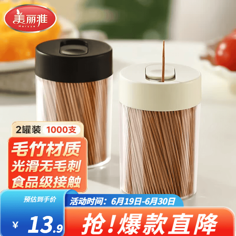 美丽雅一次性竹牙签1000支 8.9元 - 86线报