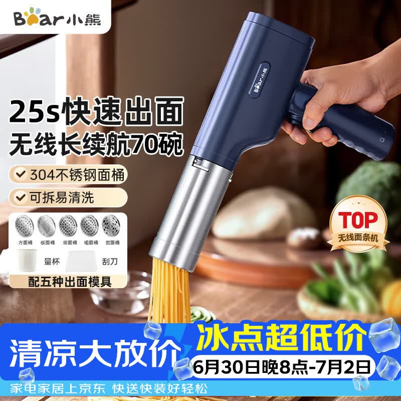 利仁自营面条机 186.1元，小熊自营面条机 233.9元 - 86线报