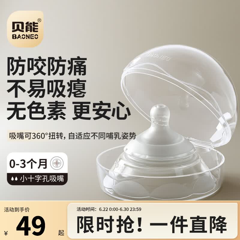 贝能乳盾双层乳头保护罩奶盾母乳亲喂奶哺乳亲肤辅助保护防咬罩 防吸瘪双层乳盾3.0（小号吸嘴） 口径18【适合乳头直径18mm以下】