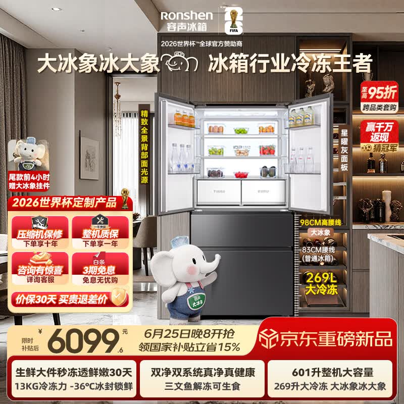 容声自营冰箱 8886.1元 - 86线报