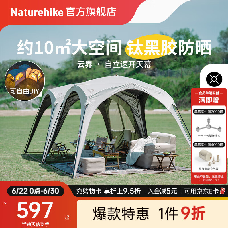 Naturehike挪客云界自立速开天幕露营自动帐篷穹顶钛黑胶遮阳防晒派对大凉亭 钛黑胶/四角大号/4-6人