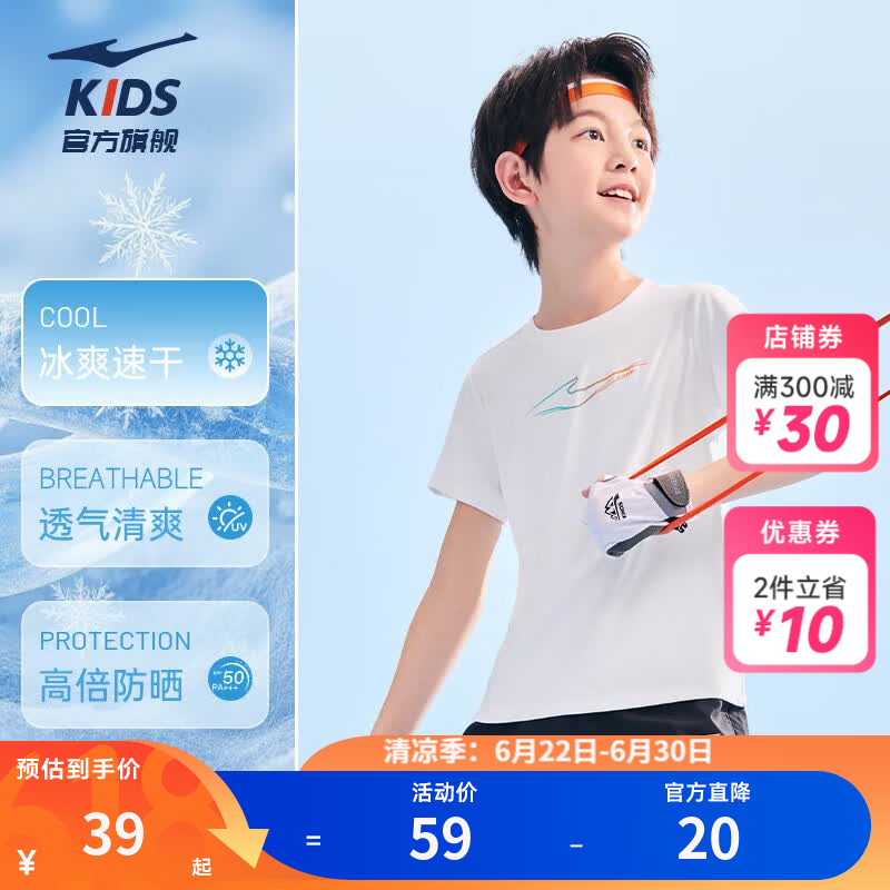 鸿星尔克夏季冰爽速干短袖1件 29元 - 86线报