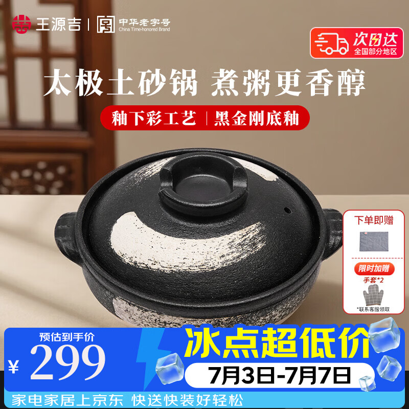 王源吉砂锅家用汤锅炖盅陶土砂锅煲仔饭耐高温干烧不裂燃气灶专用沙锅 太极砂锅【 2-3人用】 3L