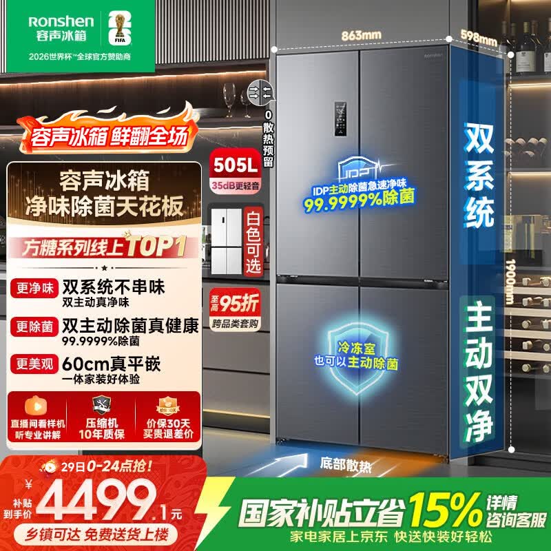 容声方糖505L十字门冰箱双系统双循环超薄零嵌入式一级能效风冷无霜大容量灰BCD-505P60CZMAD国家补贴