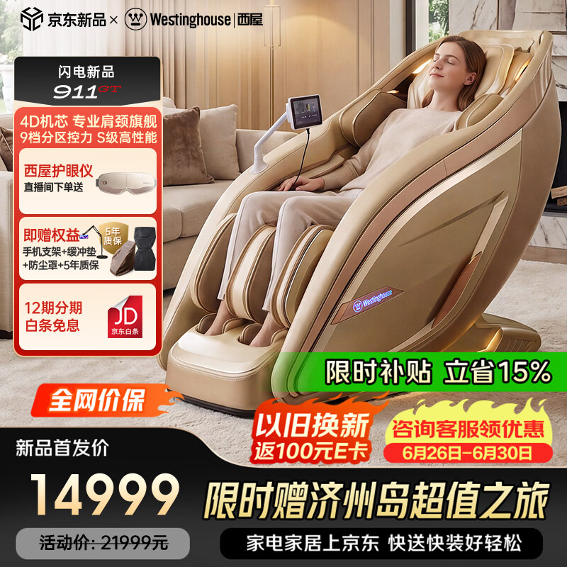 西屋（Westinghouse）911GT肩颈旗舰家用按摩椅超跑椅全身太空舱2026全自动揉捏腰背按摩智能送父母长辈节日礼物 速钛银