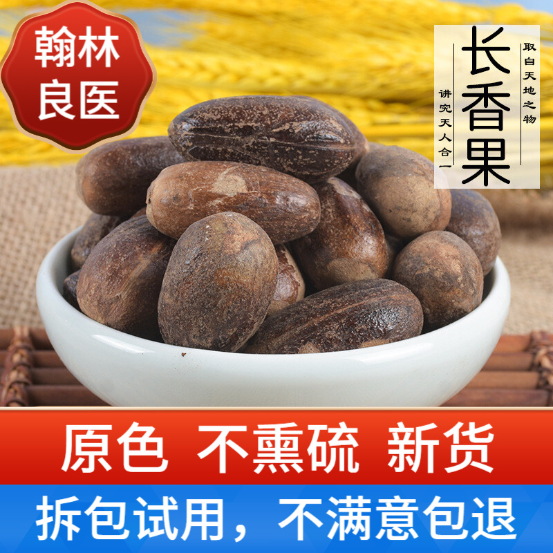 翰林良医 长香果500g