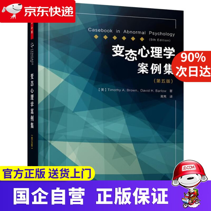 心理学案例集 蒂莫西·A.布朗,戴维·H