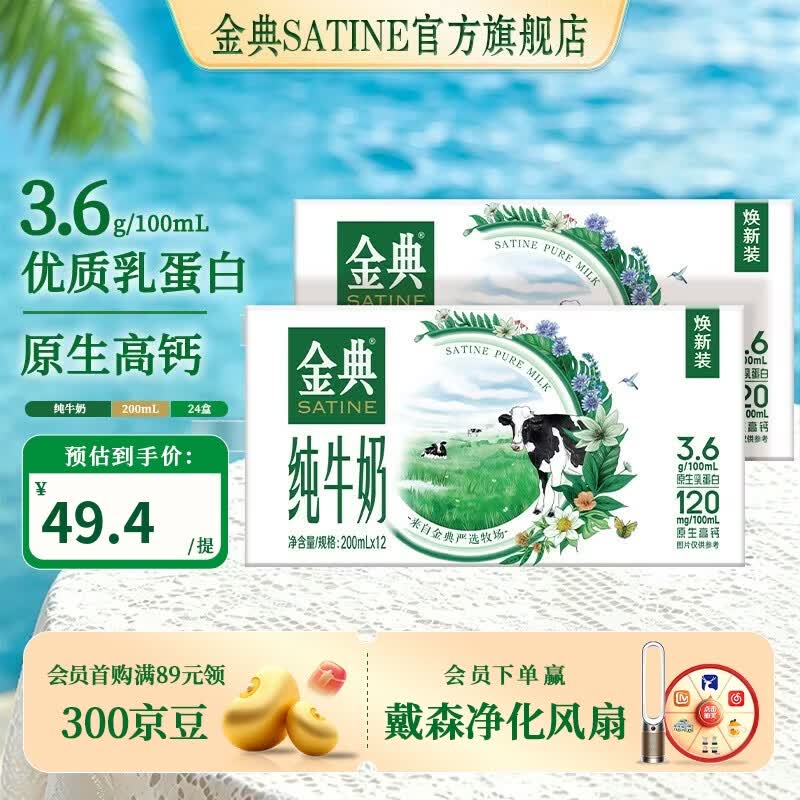 金典纯牛奶200ml*12盒 3.6g乳蛋白 原生高钙 牛奶整箱 5月产 【囤货优选装】金典纯牛奶*2箱