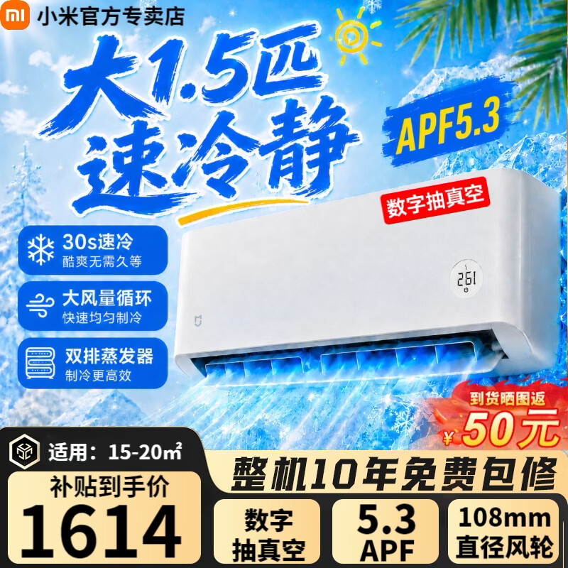 小米空调挂机 1.5匹巨省电Pro 新一级能效变频冷暖 智能自清洁 睡眠款节能壁挂式卧室舒适客厅家用米家 【26年行业爆款】速冷静 大1.5匹 16-20㎡