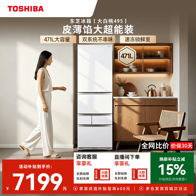 东芝【官方旗舰店】大白桃495 制冰冰箱 一级能效 双系统双循环 薄嵌入式 家用电冰箱家电冰柜 东芝大白桃495冰箱