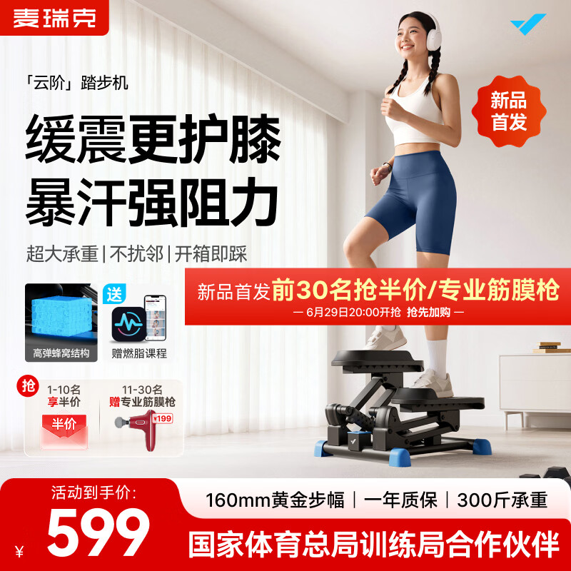 麦瑞克（MERACH）踏步机爬楼机家用健身静音小型登山爬坡机椭圆仪跑步减肥健身器材