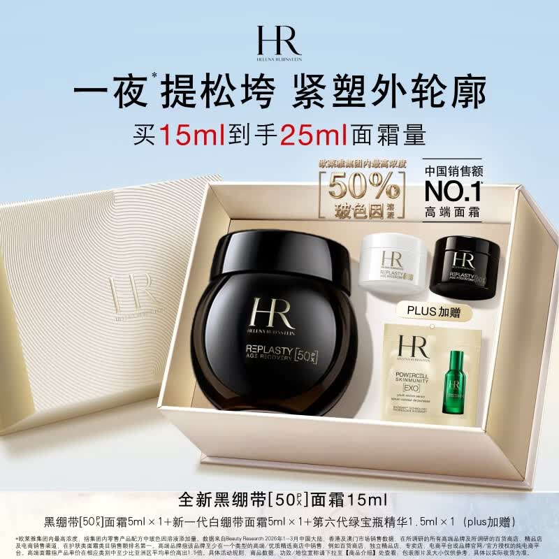 赫莲娜HR新黑绷带面霜15ml抗皱紧致保湿护肤品化妆品礼盒生日礼物