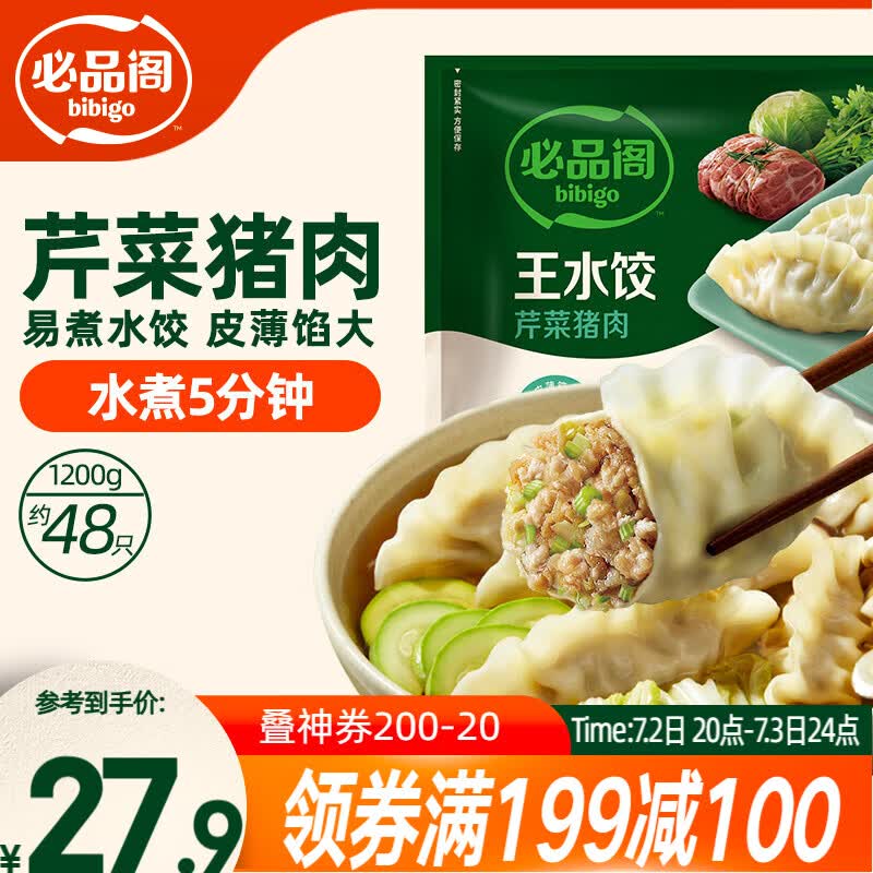 必品阁（bibigo）芹菜猪肉水饺 1200g 约48只 早餐半成品速冻饺子蒸饺夜宵
