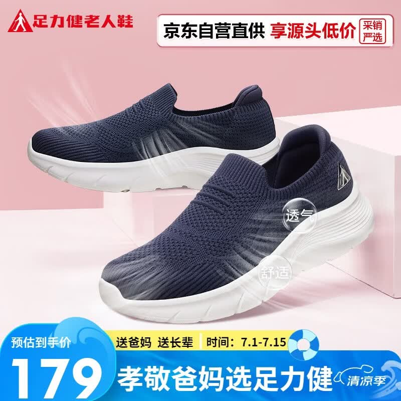 足力健老人鞋中老年春夏季透气软底一脚蹬轻便爸爸鞋26117043J休闲蓝 42