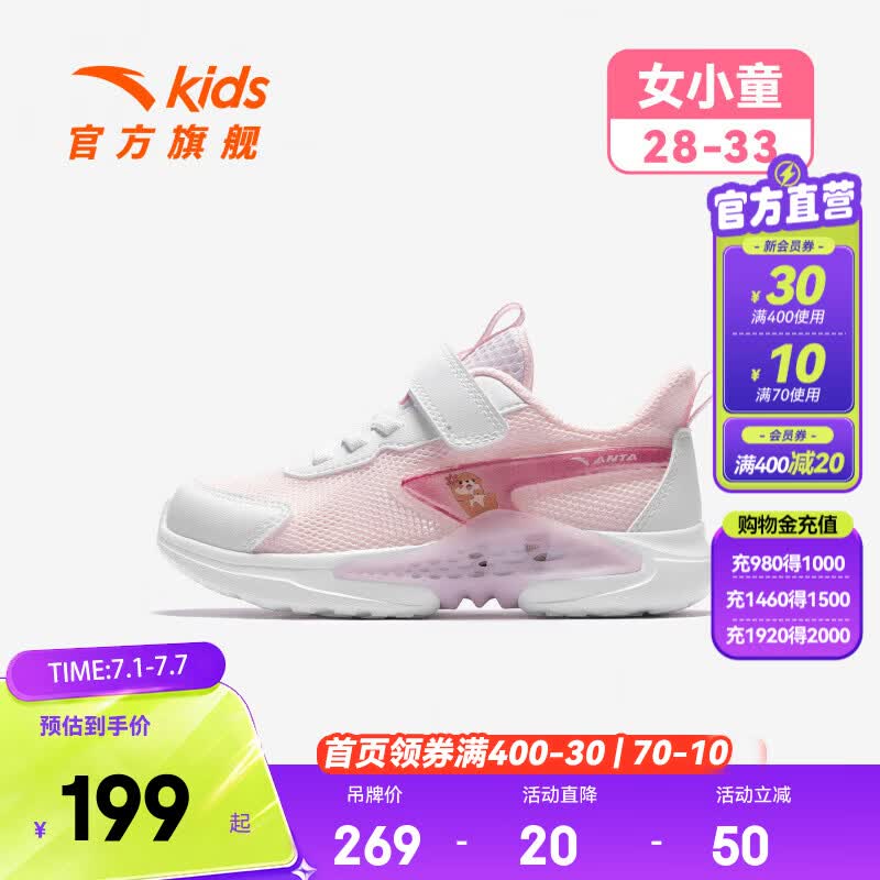 安踏女小童运动鞋儿童跑步鞋26年夏季透气轻便魔术贴防滑322629905 余粉白/安踏白-3 28 码