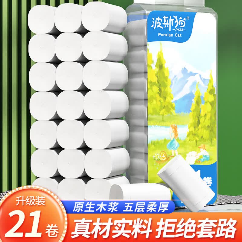 波斯猫无芯卷纸卫生纸实惠装厕所纸巾家用卫生纸卫生纸卷筒纸卫生纸厕所 5层 1提【加厚超大】2700克/21卷