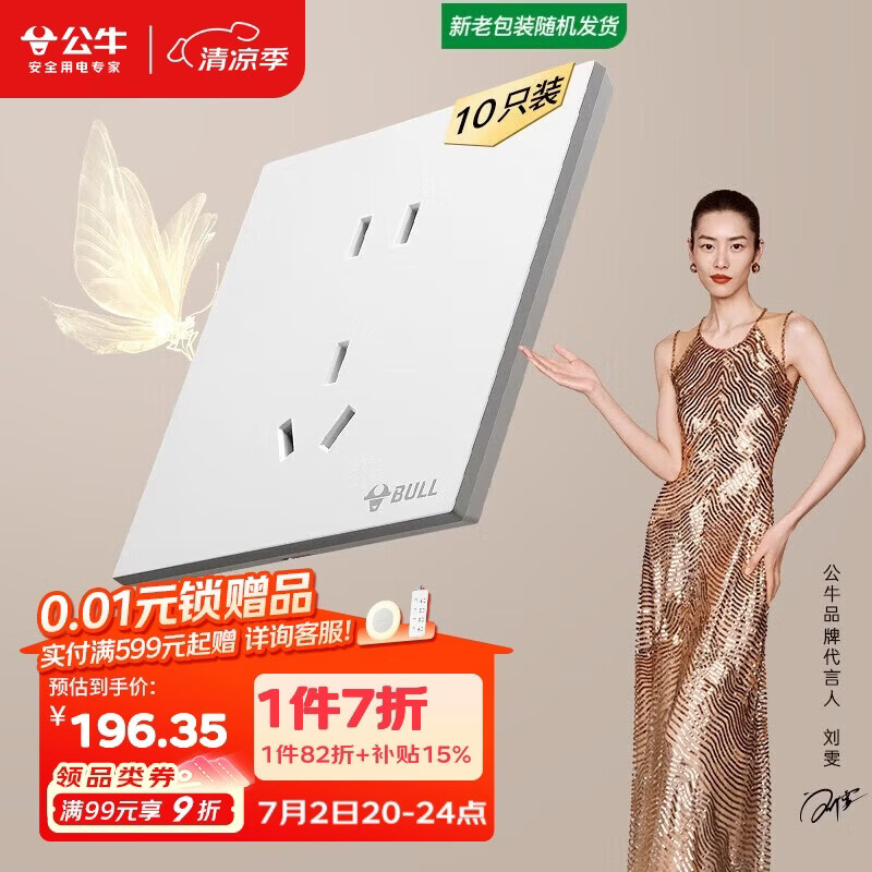 公牛（BULL）开关插座 G57系列 10A五孔插座86型G57Z223 暮雪白 十只装