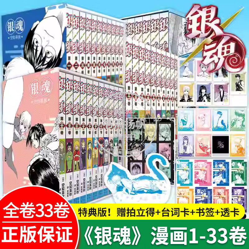 银魂漫画特典版简中1-33卷新【赠拍立得+台词卡+异形书签】23-33卷空知英秋著番外3年银八老师日本经典动漫画书籍连环画出版社正版 【全11册】银魂 1-11卷（普通版） 正版保证