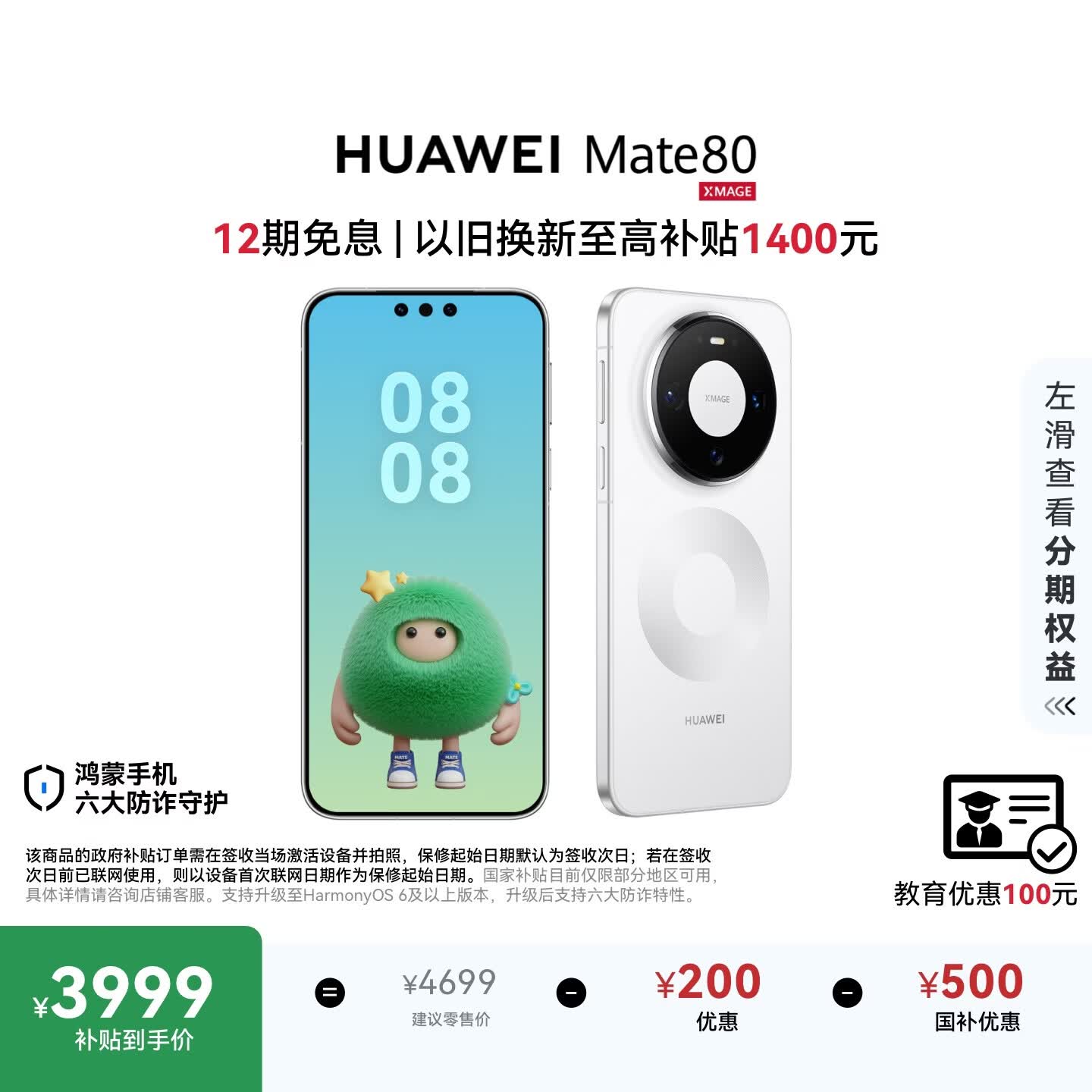 HUAWEI Mate 80 麒麟9020 12GB+256GB雪域白 第二代红枫影像 鸿蒙AI 超可靠玄武架构 鸿蒙系统华为手机