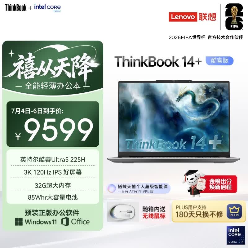 ThinkPad联想ThinkBook14+ AI轻薄笔记本电脑 英特尔酷睿Ultra5 14.5英寸 32G 1T 3K 120Hz办公本 国家补贴