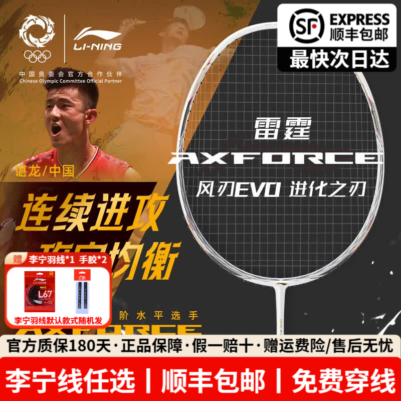 李宁（LI-NING）羽毛球拍雷霆50小钢炮全碳素纤维风刃500EVO雷霆60战戟5000进攻拍 风刃EVO白金【默认空拍-可定制磅数】4U