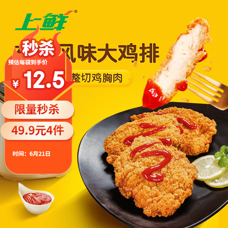 上鲜东京风味大鸡排 1.08斤 鸡胸肉空气炸锅速食麦肯炸鸡烧烤 清真