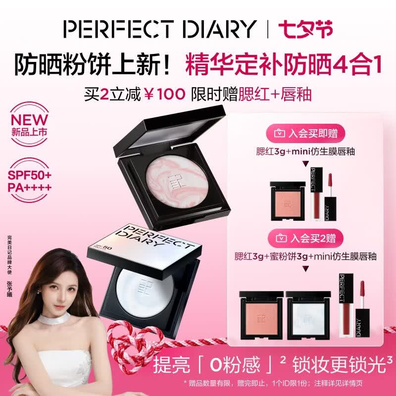 完美日记【七夕礼物】小蓝锁精华防晒蜜粉饼SPF50定妆补妆提亮不卡粉