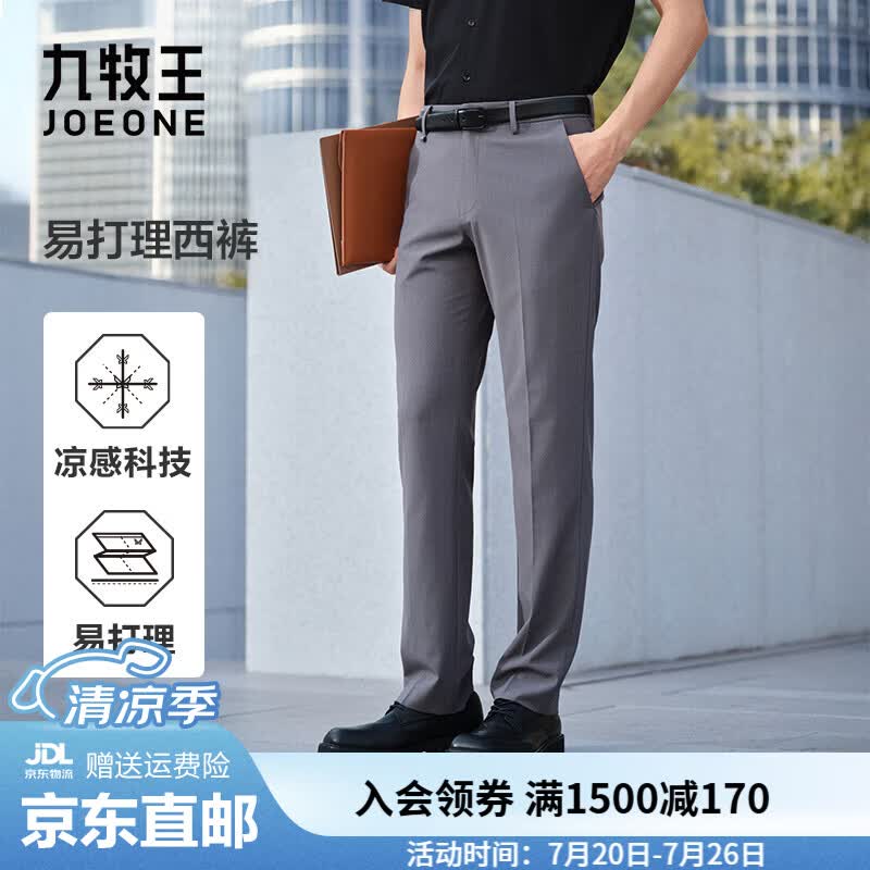 九牧王【防皱易打理】西裤男裤26年夏季薄款1.3倍凉感商务休闲裤子 灰色+TP7F20113 34 .5码 175/86A(2.64)尺88cm