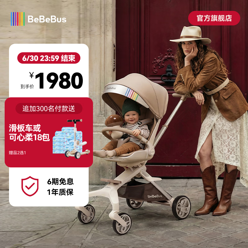 bebebus蝴蝶遛娃Pro高景观透气轻便360度旋转一键换向遛娃神器婴儿推车 【重磅新品】蝴蝶遛娃Pro