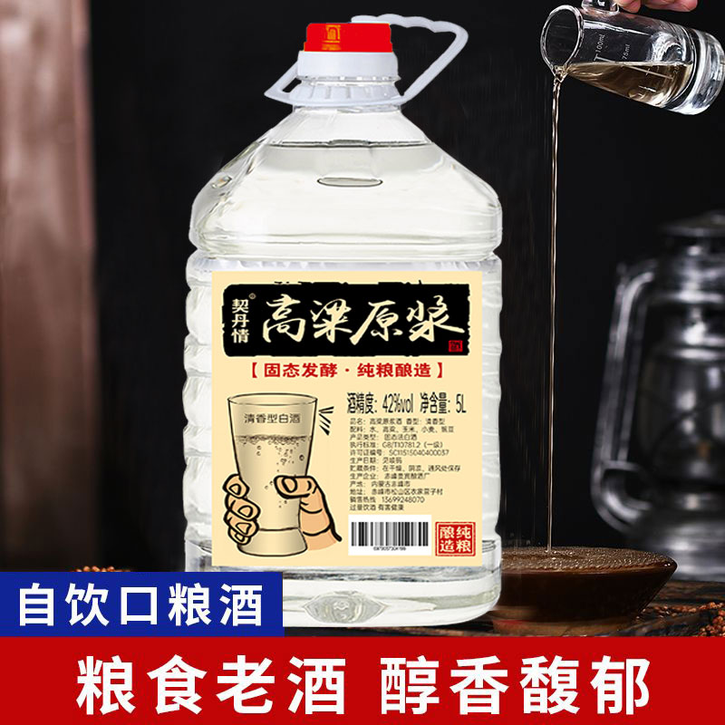 契丹情清香型酿造高粱原浆正宗纯粮酒内蒙特产酒68/60/52/42度5L 68度桶酒【5L*1桶】