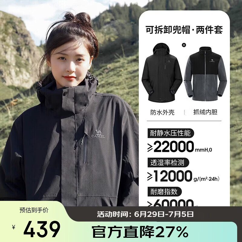 骆驼（CAMEL）CamelTex户外御寒冲锋衣男女同款防油污外套三合一登山服  L